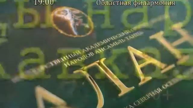 Государственный Академический ордена Дружбы народов ансамбль танца «Алан» смотреть онлайн