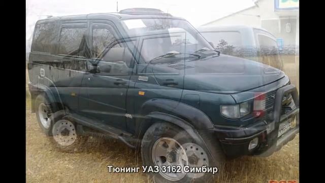 #886. Тюнинг УАЗ 3162 Симбир