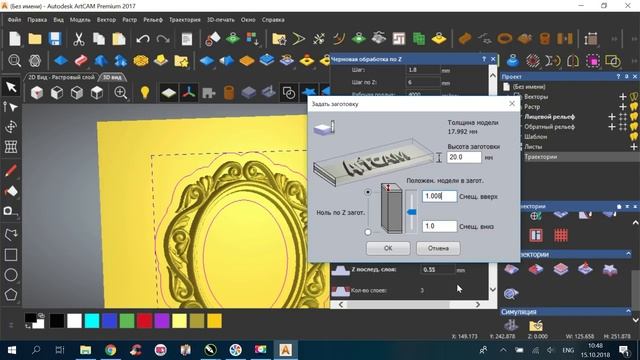 Видео урок ArtCAM. УП для 3Д фрезеровки смотреть онлайн