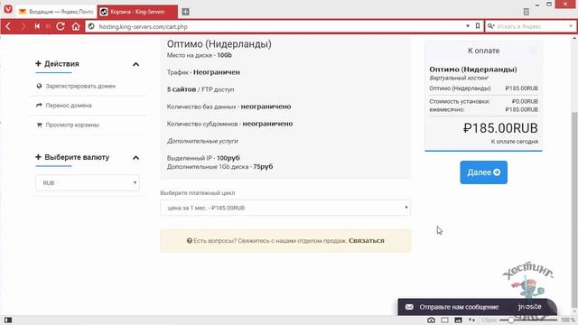 Хостинг King-servers.com. Как купить хостинг для своего сайта смотреть онлайн