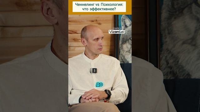 Ченнелинг Vs Психология что эффективнее? 
#психология #ченнелинг #трансформациясознания