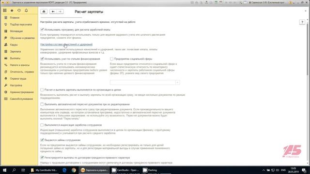 Настройки расчета заработной платы в «1С:Зарплате и управлении персоналом 3» смотреть онлайн