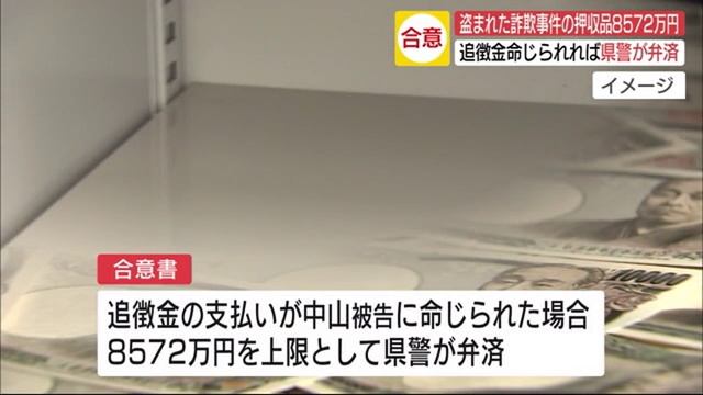 広島中央署 8572万円盗難事件、被害金を広島県警が弁済へ смотреть онлайн
