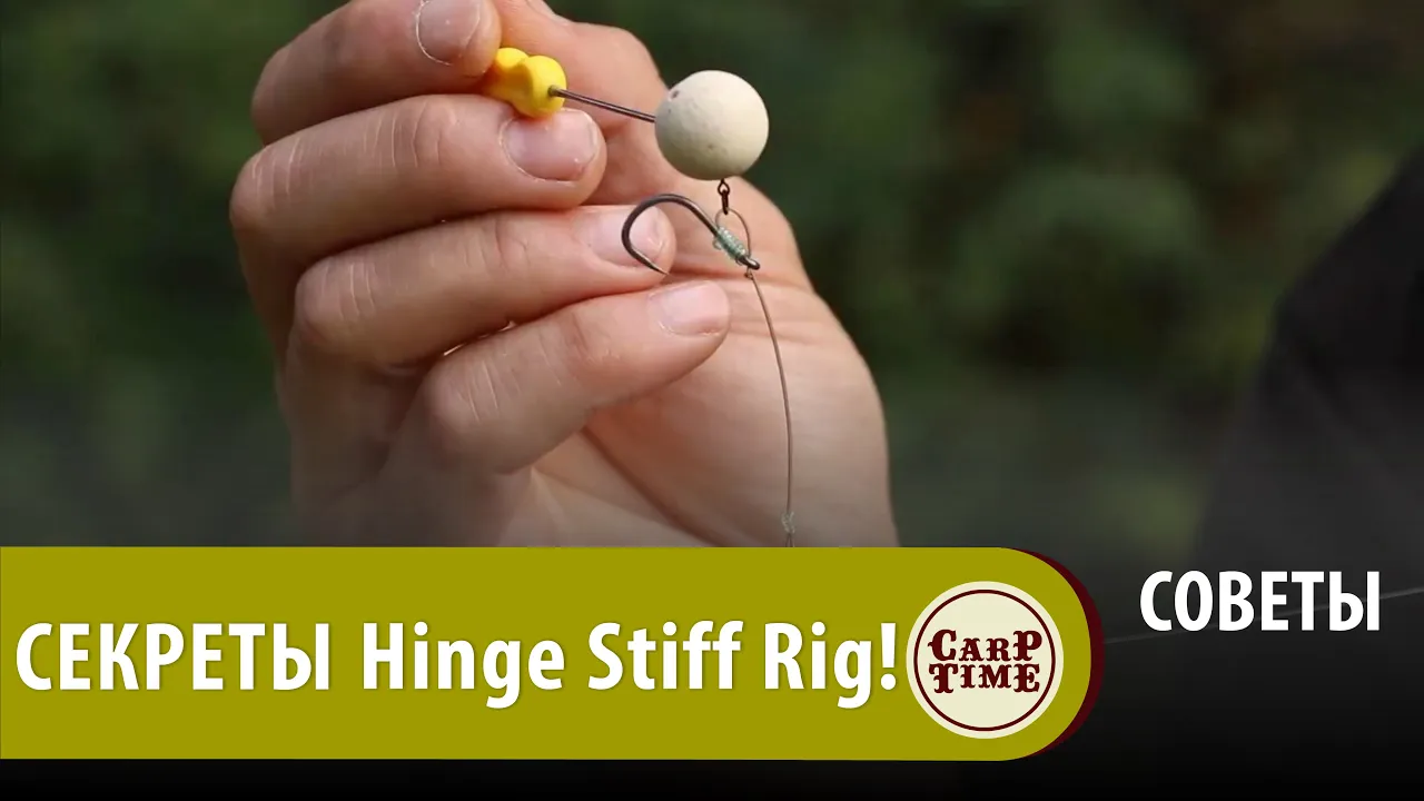 Тот САМЫЙ ХИТРЫЙ Hinge Stiff Rig СОВЕТЫ смотреть онлайн