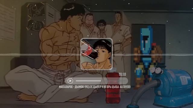 Madarapoe - Дымок (Ицык Цыпер AI Cover)