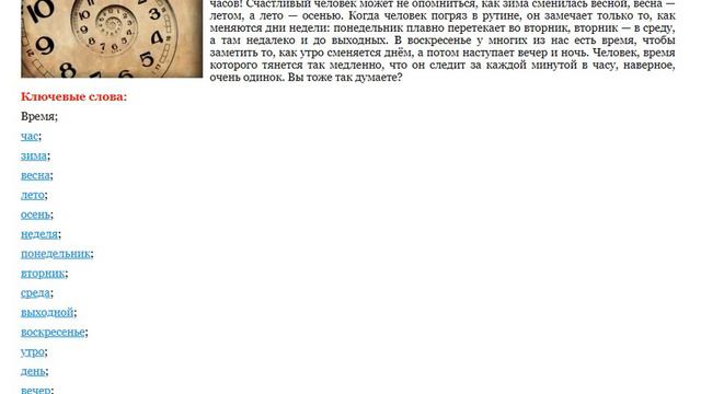 Чувство времени Текст Изучаем русский язык Русский для иностранцев видео уроки Русский язык