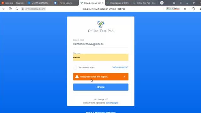 Online Test Pad Регистрация смотреть онлайн