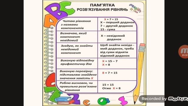 Математика (3 клас). Ускладнене рівняння смотреть онлайн