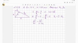 Геометрия 8 класс. Задача № 575