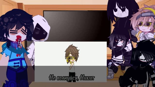 Реакция мифов на Никиту Берга и Роменского|| |AU/UA?|| •2/?• by:ReD._.0 смотреть онлайн