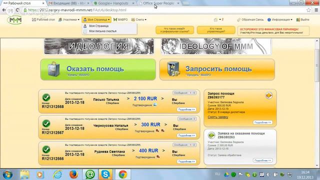 Скажи спаси МММ Запрос на получение помощи по акции 50/100 смотреть онлайн
