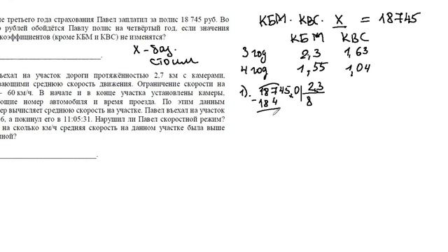 Урок №1 ОСАГО