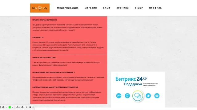 Видеоанонс обновлений в Битрикс24 смотреть онлайн