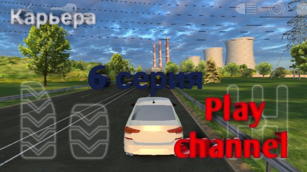 Карьера / 6 cepия | voyage 4 with play channel