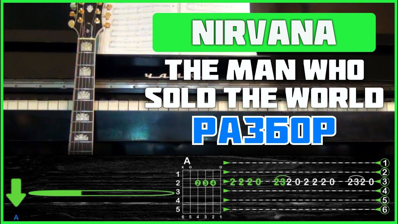 ПОДРОБНЫЙ РАЗБОР | Nirvana\David Bowie - The Man Who Sold The World | На 2-х гитарах смотреть онлайн