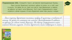 Упражнение 102. Русский язык, 3 класс, 2 часть, страница 57