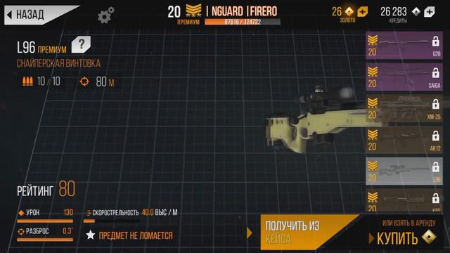 Modern Strike Online | Цены на оружия 20 уровня | И обвесы :D смотреть онлайн