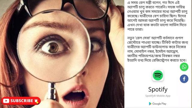 মোবাইল ফোনের মাধ্যমে ট্রেনের টিকিট কিভাবে কাটা যায় // apps update // смотреть онлайн