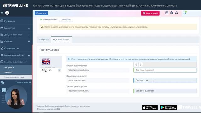 Как настроить мотиваторы в модуле бронирования смотреть онлайн