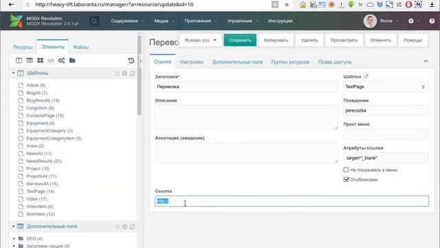 Как в ModX сделать кнопку в меню на другой сайт смотреть онлайн