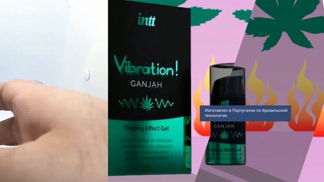 Жидкий вибратор Intt Vibration Ganjah