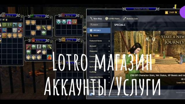 Примиум аккаунт в LOTRO /ВЛАСТЕЛИН КОЛЕЦ ОНЛАЙН смотреть онлайн