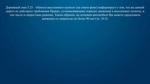 Билет 13 Вопрос 10 - С какой максимальной скоростью Вы имеете право продолжить движение на легковом смотреть онлайн