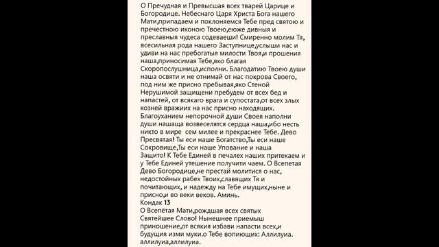 Молитва Иконе Божией Матери Арапетская или Аравийская ("О Всепетая Мати") смотреть онлайн