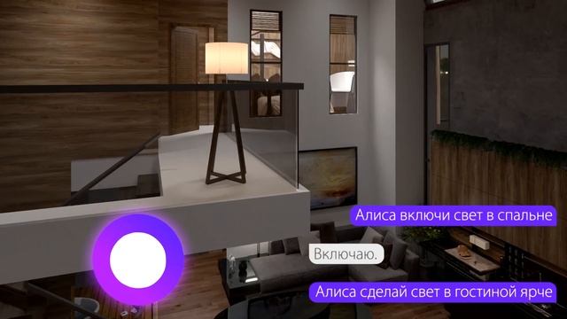 Управление осветительными приборами Евросвет Умный дом смотреть онлайн