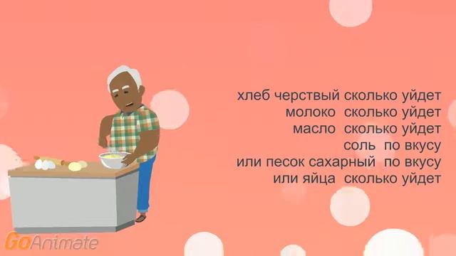 Хлеб жареный смотреть онлайн