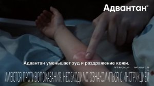 Адвантан(R) 6 sec