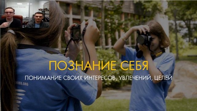 Вебинар, Март 2020 - Зарубежные Летние Школы в 2020 Году смотреть онлайн