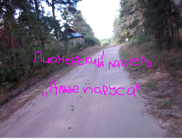 Заброшки. Бывший пионерский лагерь Алые паруса. смотреть онлайн