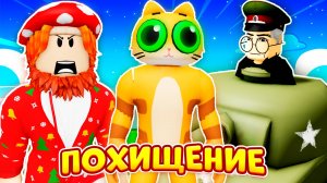 🔥ОНИ ПОХИТИЛИ МУРЗИКА🔥 (Полная Версия) ► ROBLOX (Роблокс)