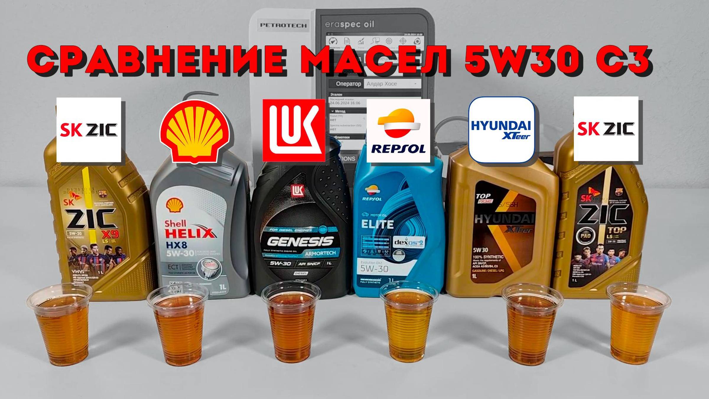 Сравнение масел 5w30 C3 (ZIC, Shell, Lukoil, Repsol, Hyundai). смотреть онлайн