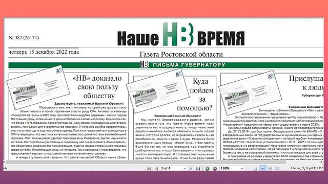 Газета "Наше Время" смотреть онлайн