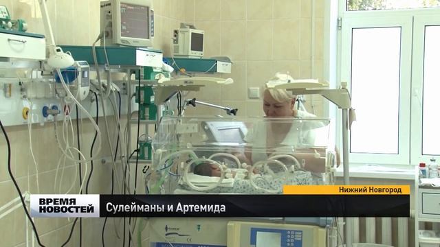 Сулейман и Артемида: какие имена дают родители новорожденным в Нижнем Новгороде смотреть онлайн