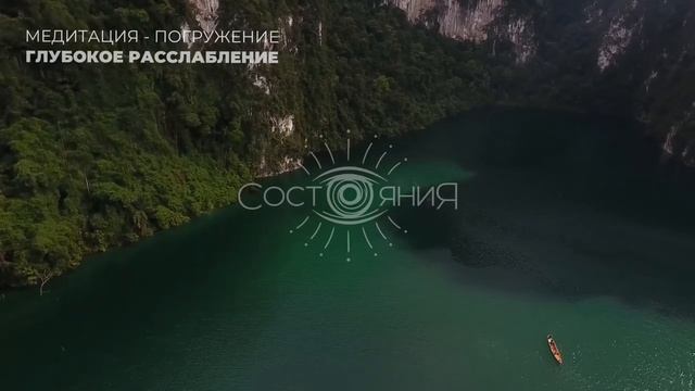 Медитация глубокого расслабления. смотреть онлайн