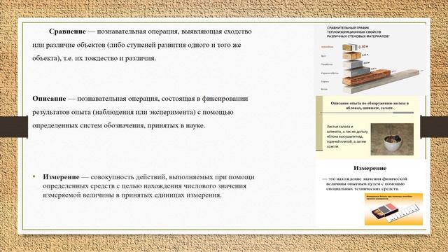 Лекция 2 Процесс и методы научного исследования смотреть онлайн