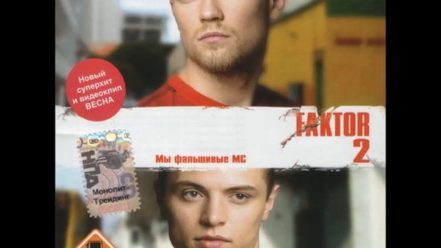 Faktor-2 - Улетaли журавли смотреть онлайн