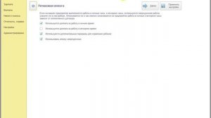 Настройка сменного графика в 1С:ЗУП ред.3