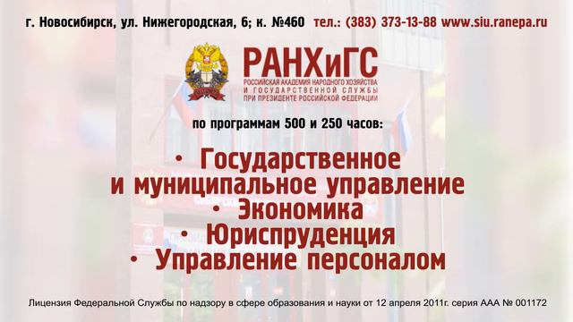 РАНХиГС - Обучение специалистов смотреть онлайн