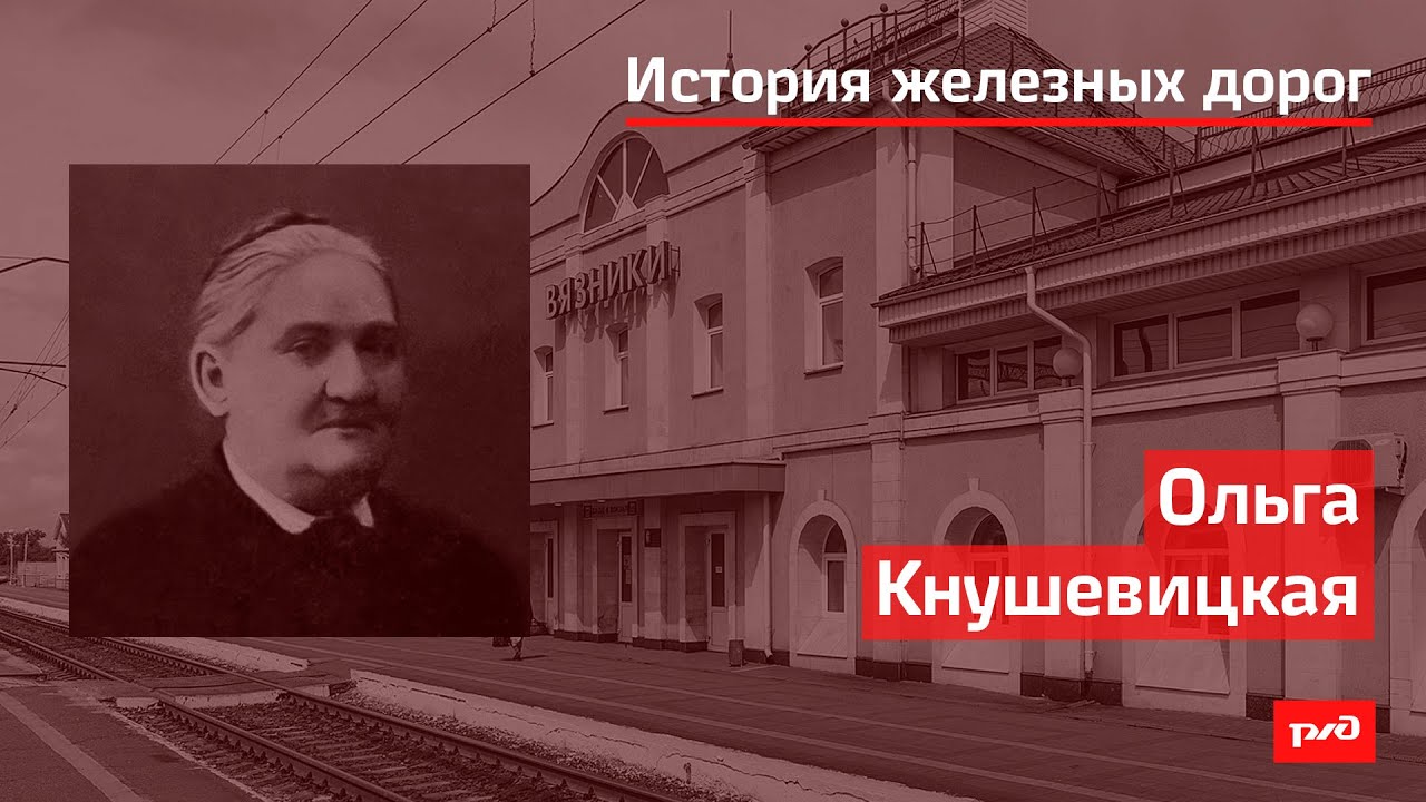 Ольга Кнушевицкая смотреть онлайн