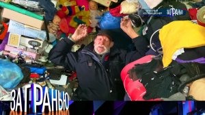 «За гранью»: «Опасный коллекционер» | Выпуск от 2 ноября 2023 года