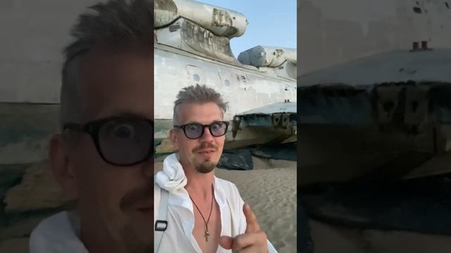 Техническая загадка! Экраноплан Лунь! Летающий корабль в Дагестане за Дербентом на Каспийском море! смотреть онлайн