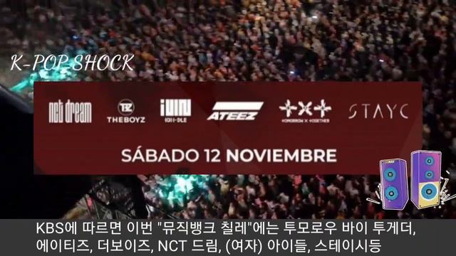 [K-pop 케이팝] 난리난 라틴 아메리카 "KBS 뮤직뱅크 칠레 개최" (KBS "Music Bank" takes place in Chile, South America) смотреть онлайн