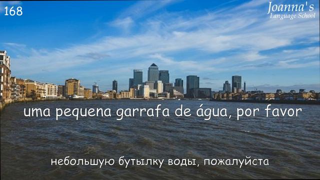 Полезные португальские слова и фразы для туристов смотреть онлайн