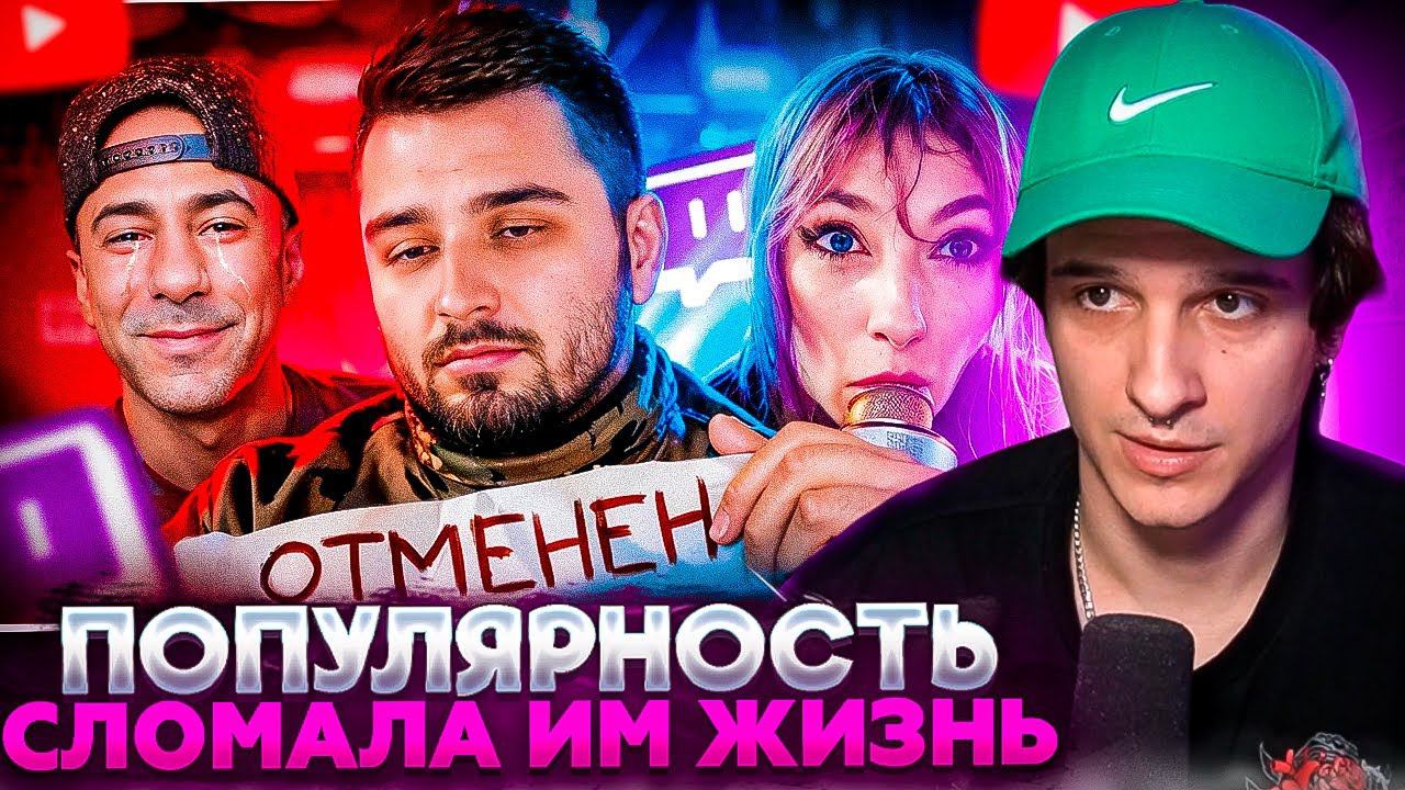 МЕЛЛШЕР СМОТРИТ: Популярность СЛОМАЛА им жизнь. Худшие стримеры | MILKA MAKER