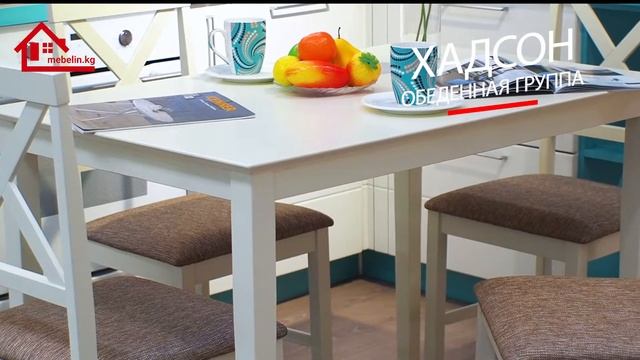 Обеденная группа Хадсон. Стол+4 стула. Цвет Айвори. смотреть онлайн