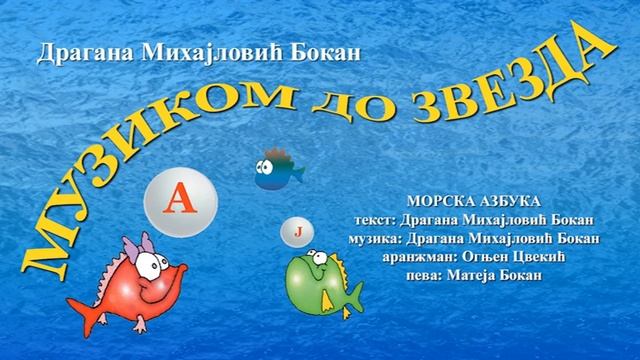 Morska azbuka смотреть онлайн